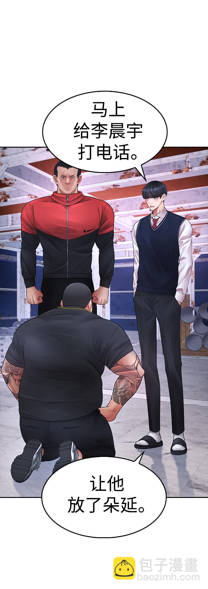 🍤热血校爸 [第68话] 把我当作挡箭牌 第28页