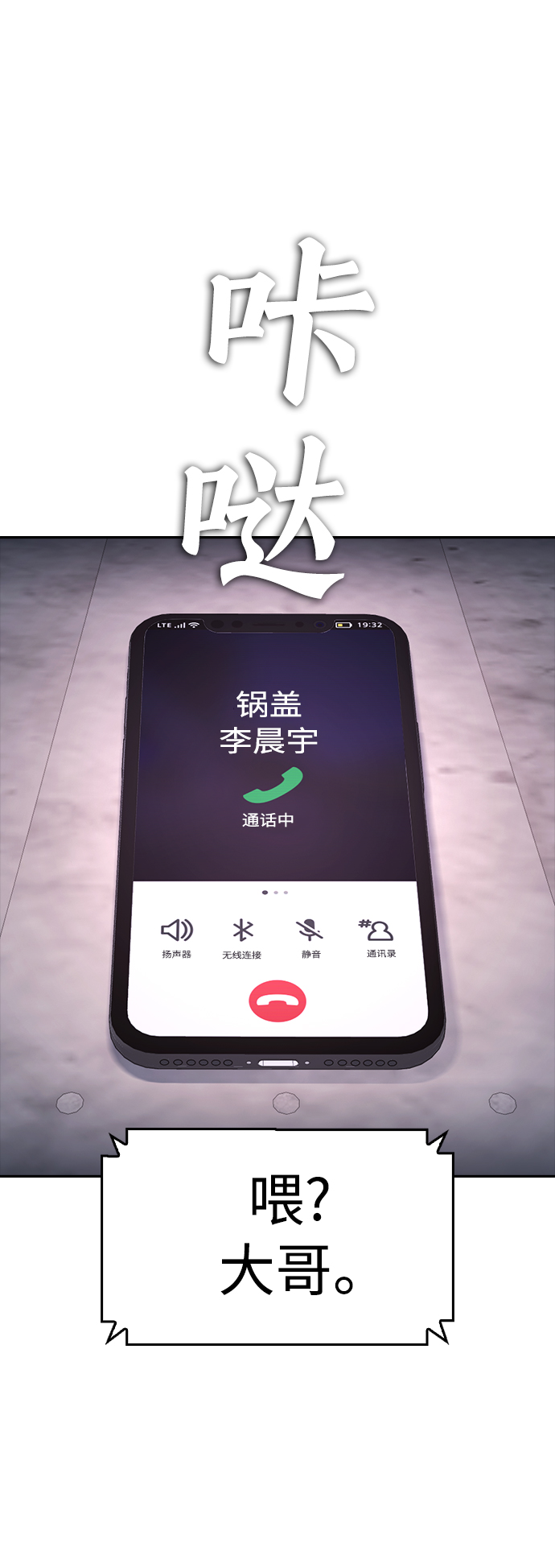 🍤热血校爸 [第68话] 把我当作挡箭牌 第31页