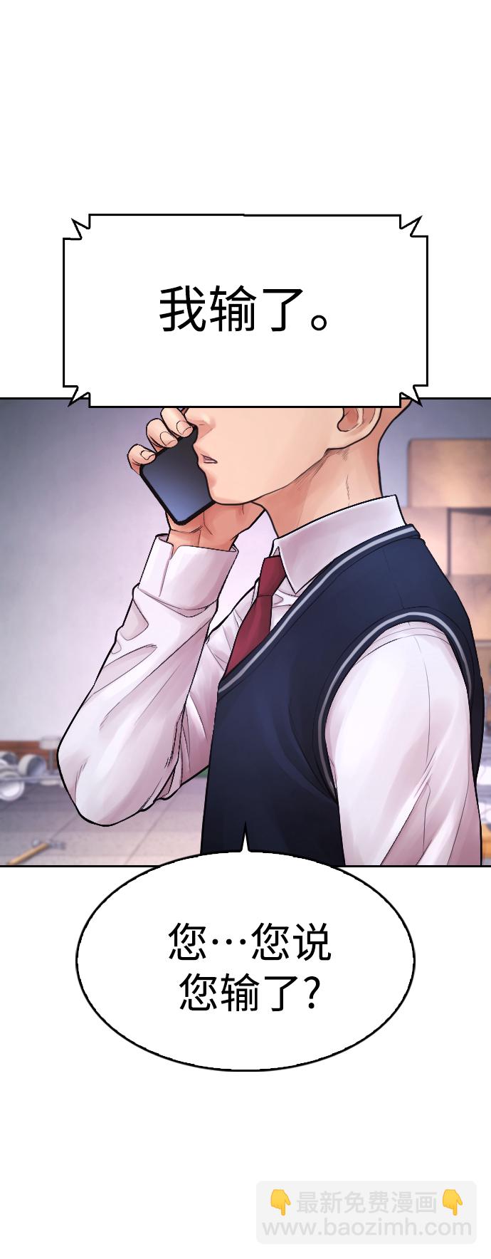 🍤热血校爸 [第68话] 把我当作挡箭牌 第33页
