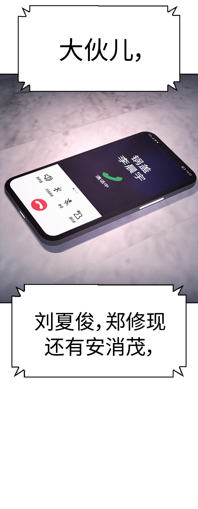 🍤热血校爸 [第68话] 把我当作挡箭牌 第36页