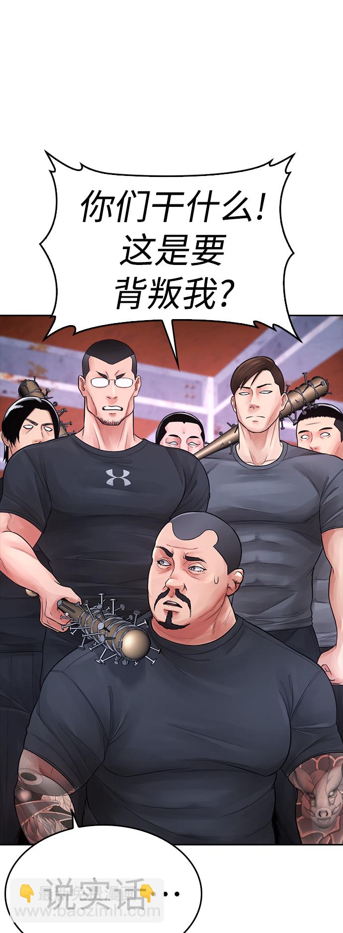 🍤热血校爸 [第68话] 把我当作挡箭牌 第39页