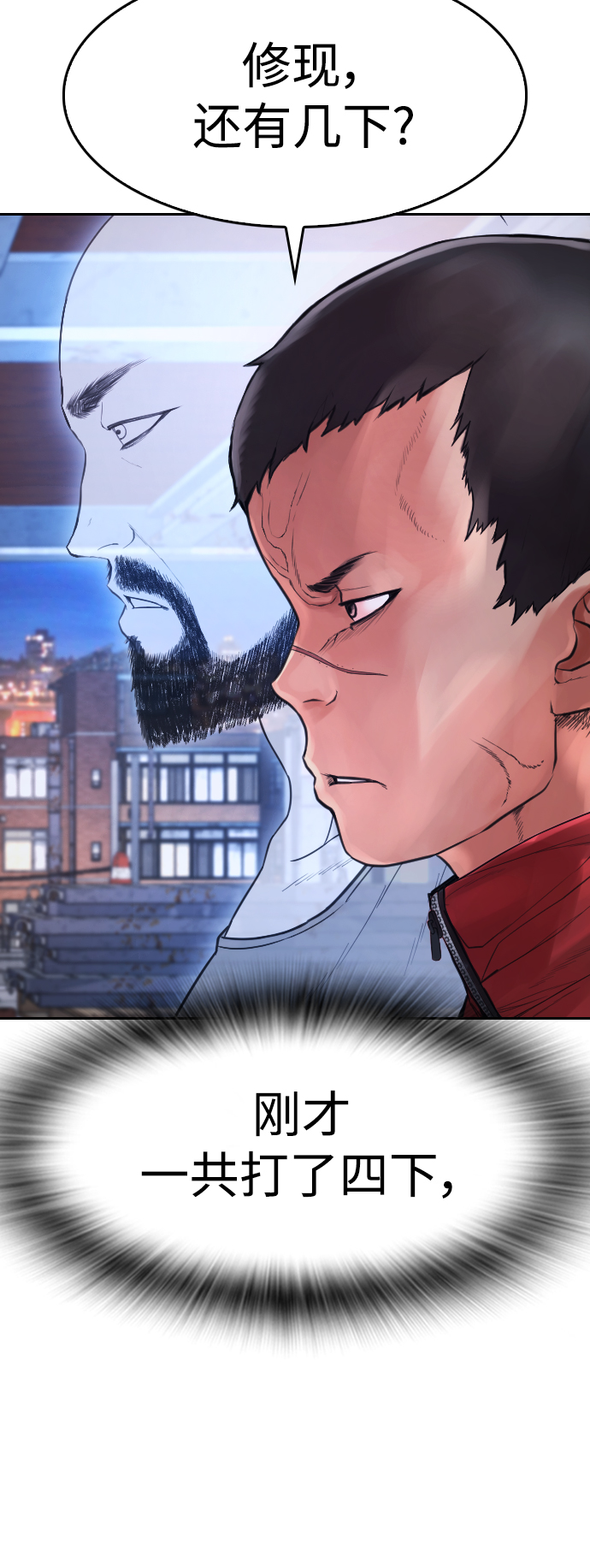 🍤热血校爸 [第68话] 把我当作挡箭牌 第4页