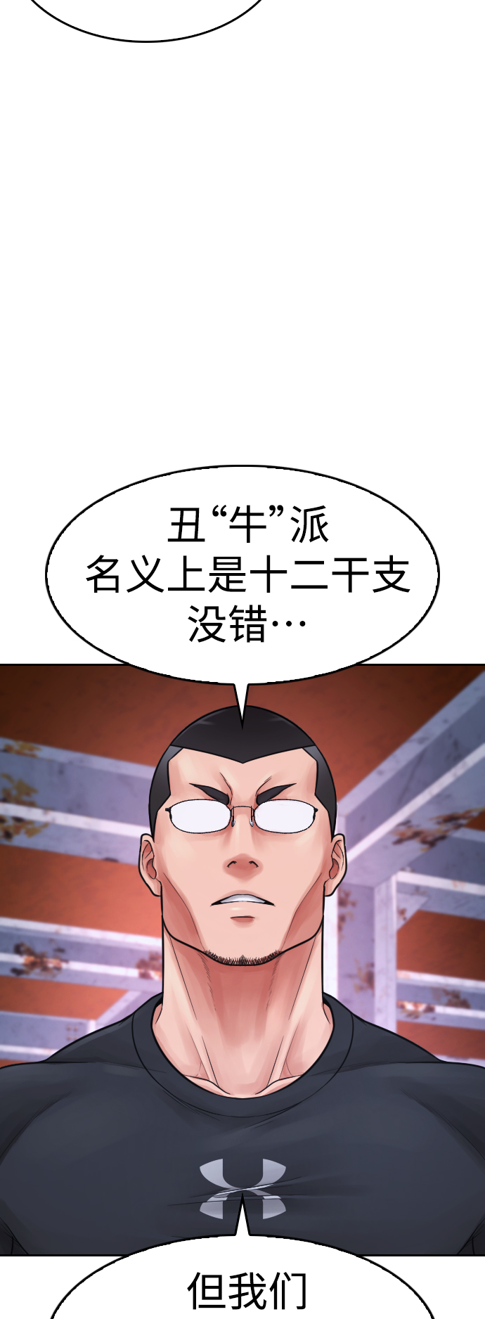 🍤热血校爸 [第68话] 把我当作挡箭牌 第40页