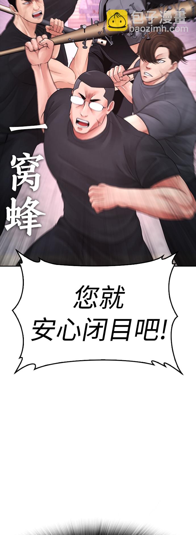 🍤热血校爸 [第68话] 把我当作挡箭牌 第43页