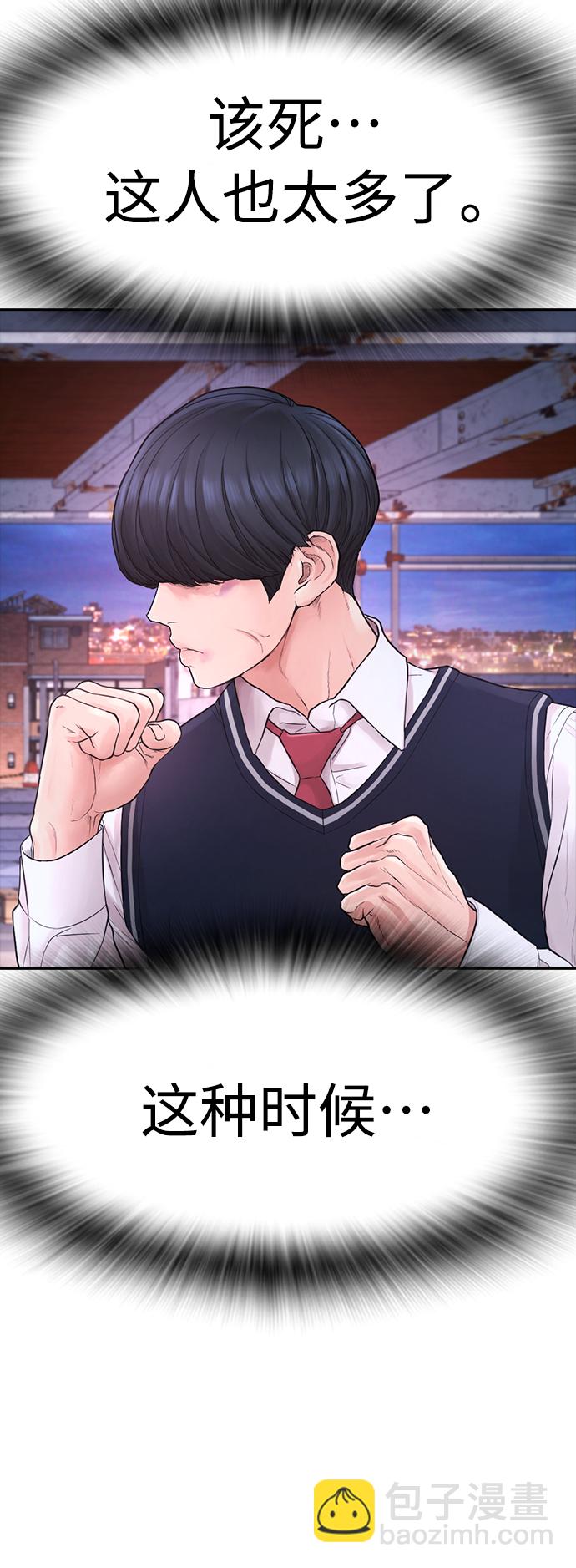 🍤热血校爸 [第68话] 把我当作挡箭牌 第44页