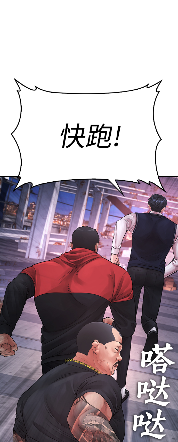 🍤热血校爸 [第68话] 把我当作挡箭牌 第45页