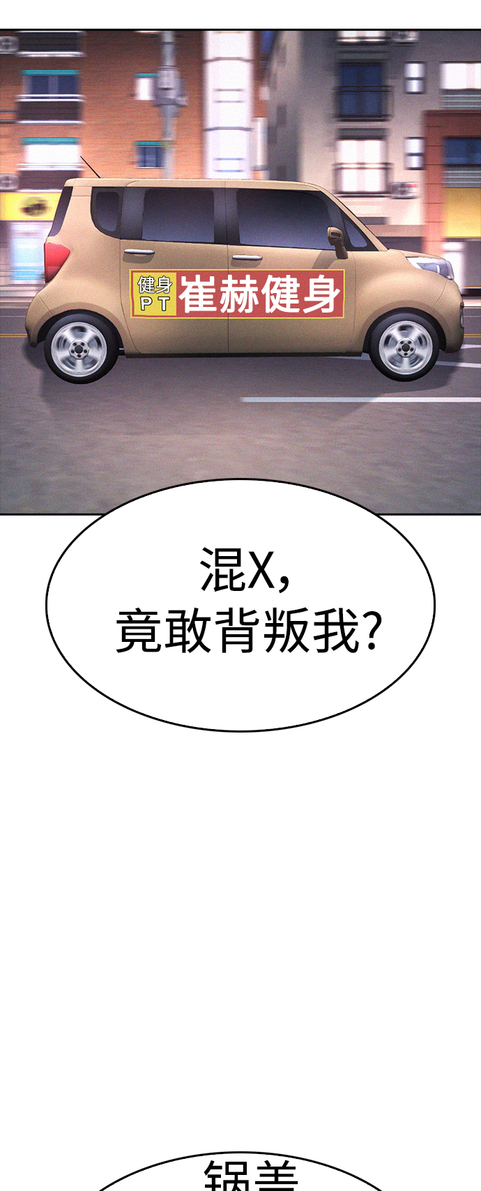 🍤热血校爸 [第68话] 把我当作挡箭牌 第49页