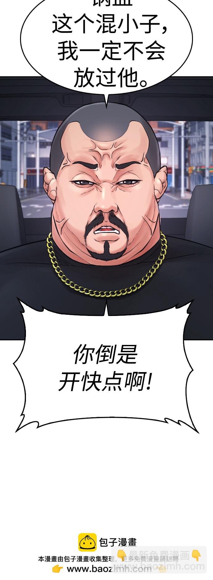 🍤热血校爸 [第68话] 把我当作挡箭牌 第50页