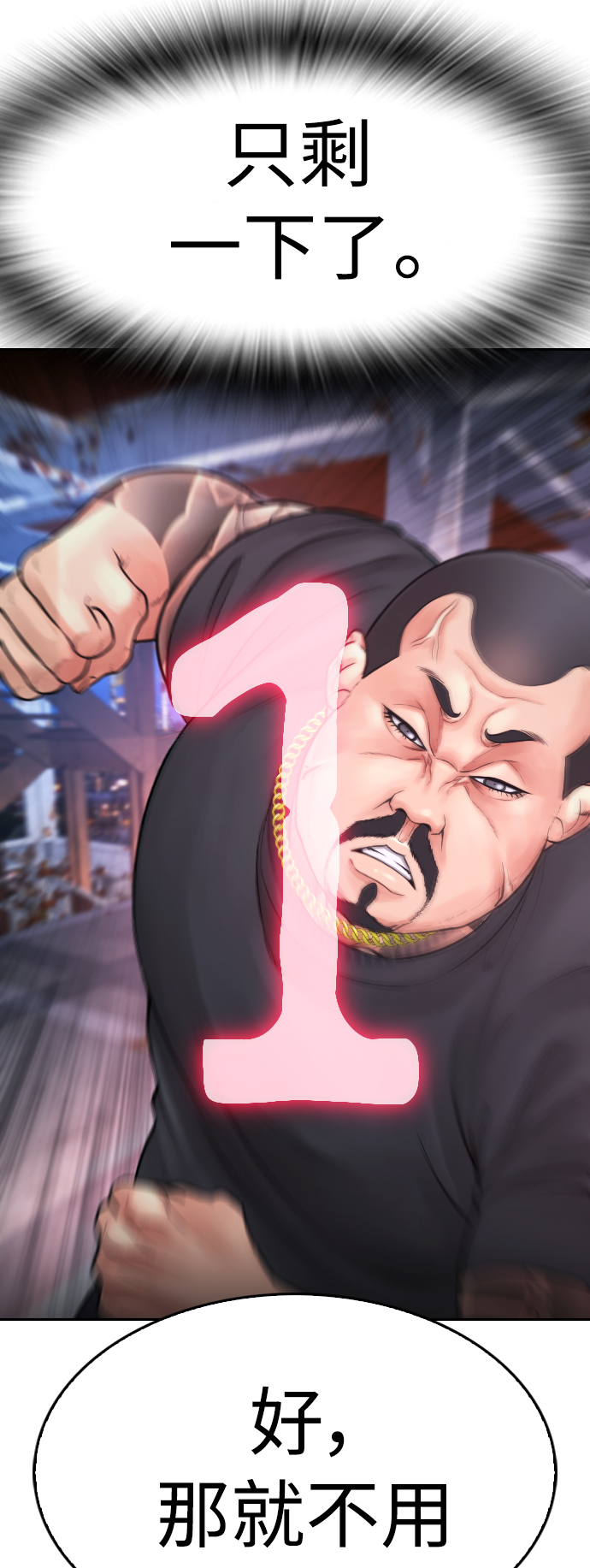 🍤热血校爸 [第68话] 把我当作挡箭牌 第6页