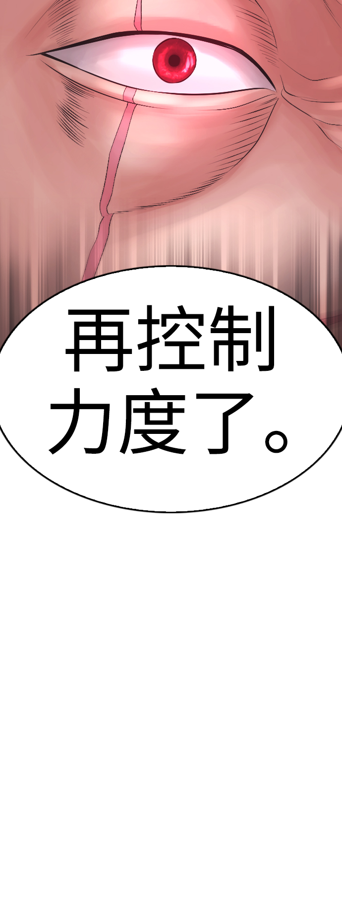 🍤热血校爸 [第68话] 把我当作挡箭牌 第8页
