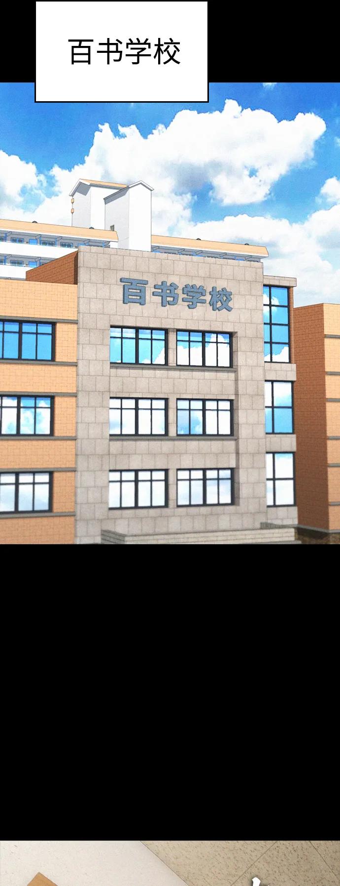 🍤热血校爸 [第70话] 锅盖的最后 第13页