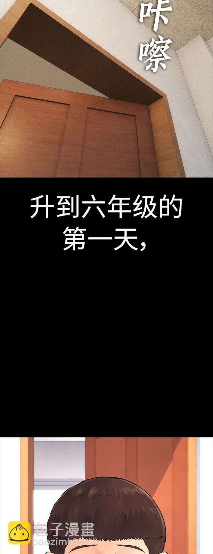 🍤热血校爸 [第70话] 锅盖的最后 第14页