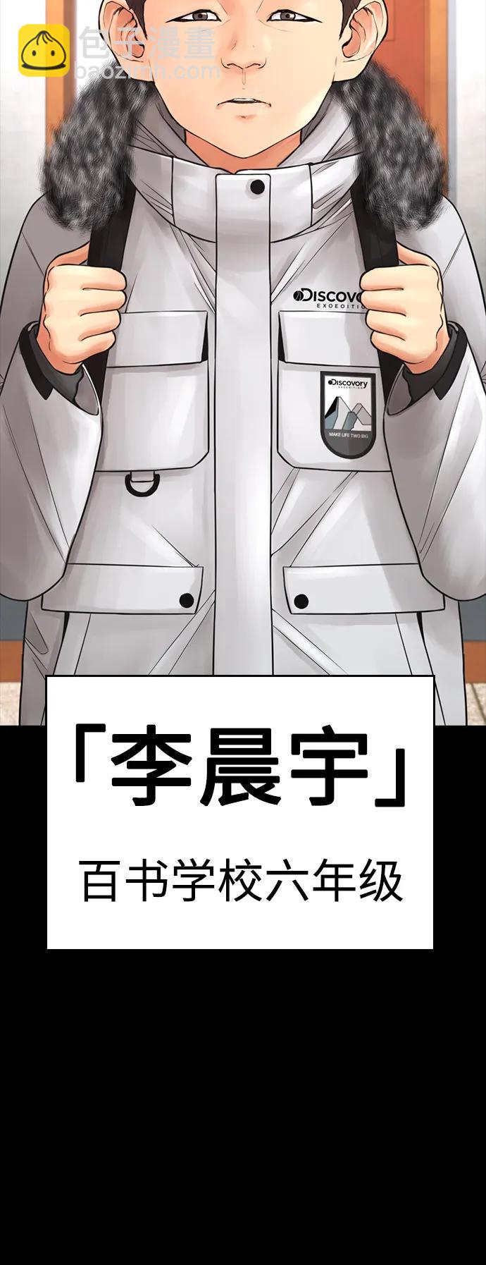 🍤热血校爸 [第70话] 锅盖的最后 第15页
