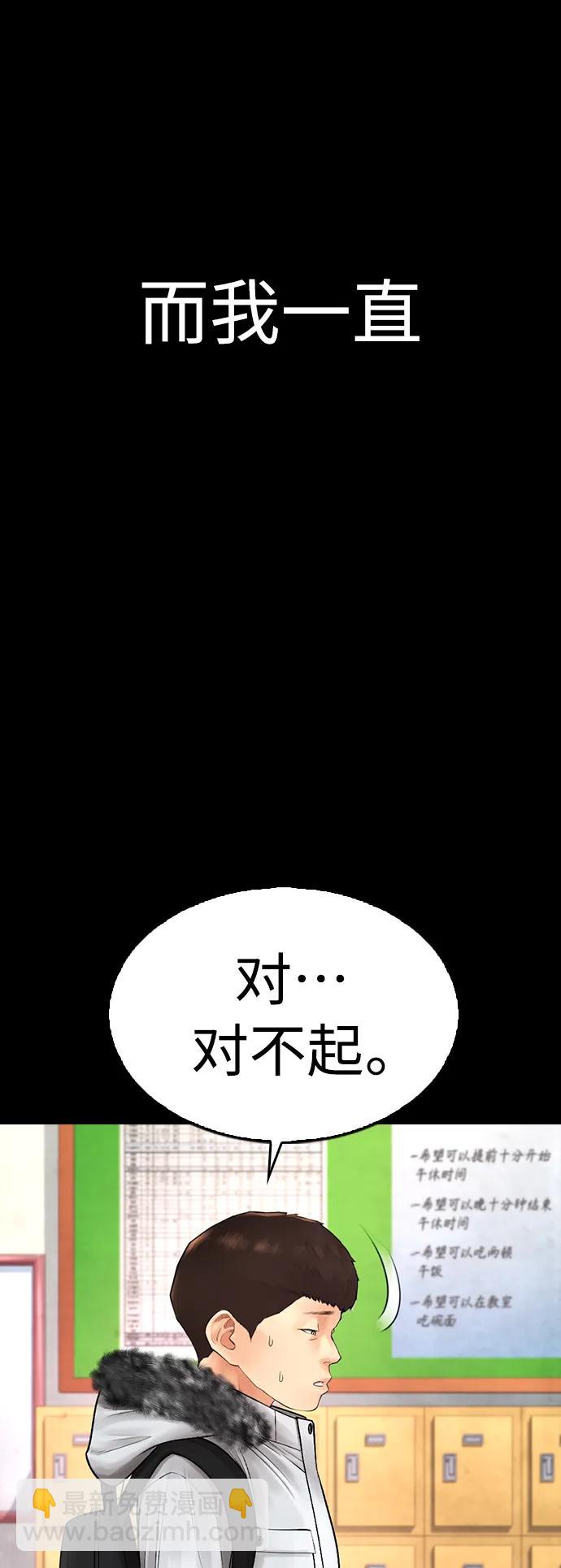 🍤热血校爸 [第70话] 锅盖的最后 第18页