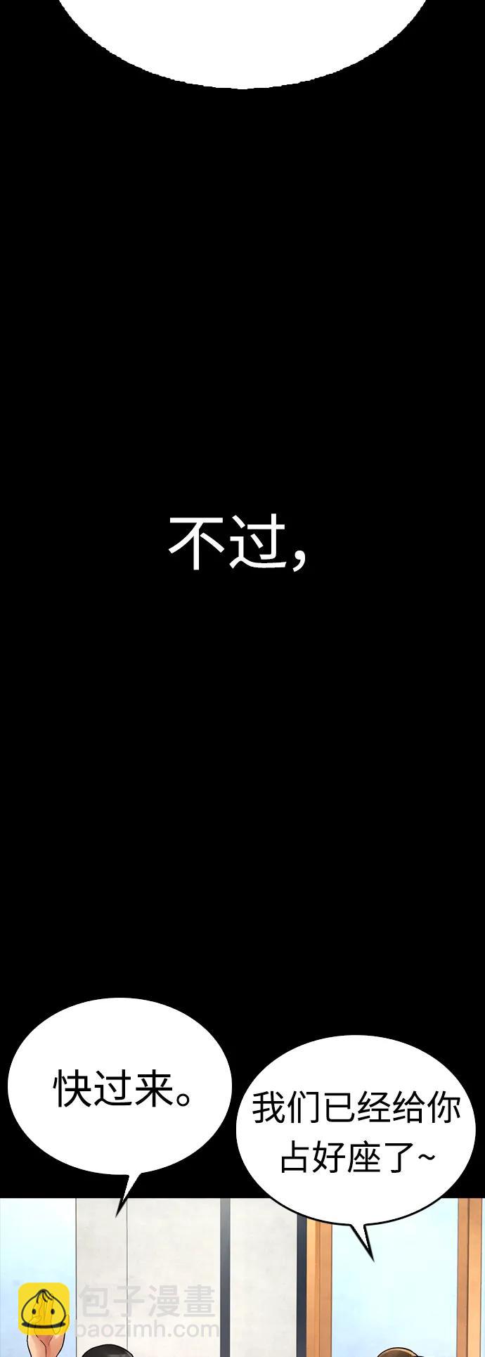 🍤热血校爸 [第70话] 锅盖的最后 第20页