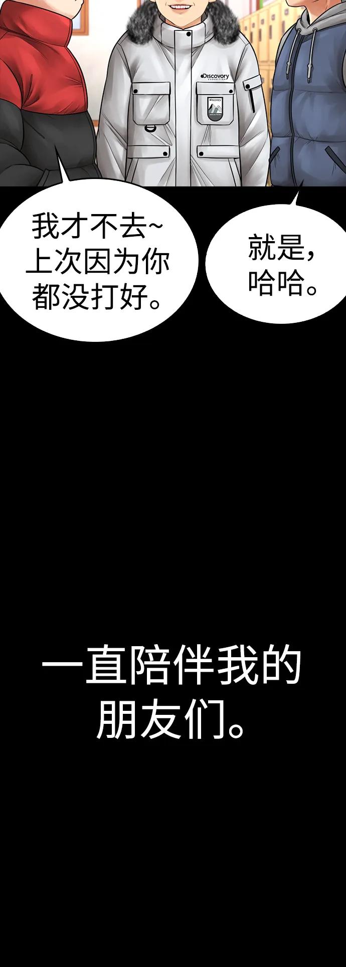 🍤热血校爸 [第70话] 锅盖的最后 第22页