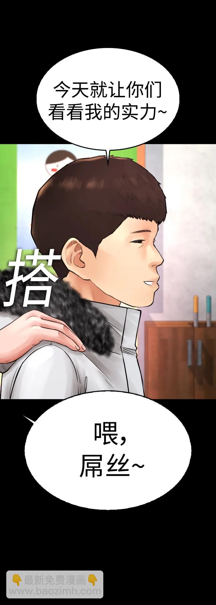 🍤热血校爸 [第70话] 锅盖的最后 第23页