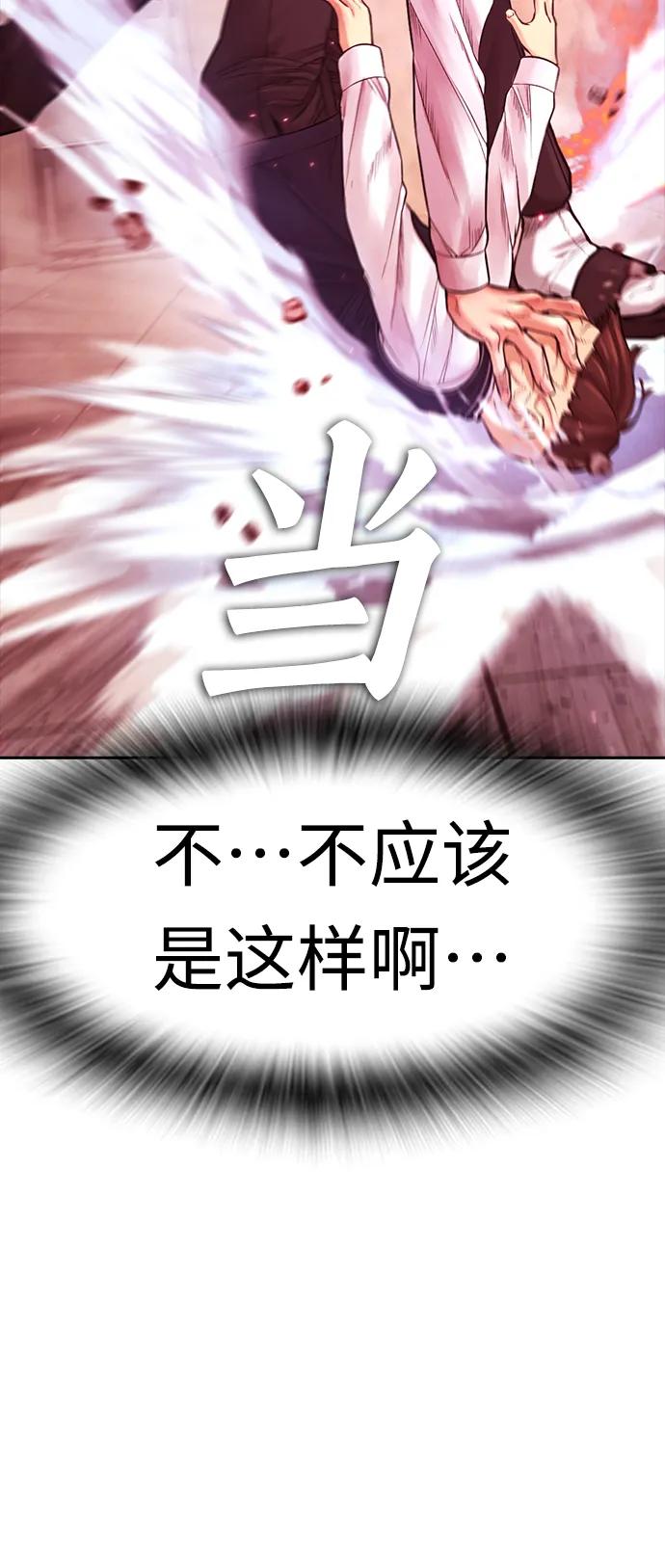 🍤热血校爸 [第70话] 锅盖的最后 第3页