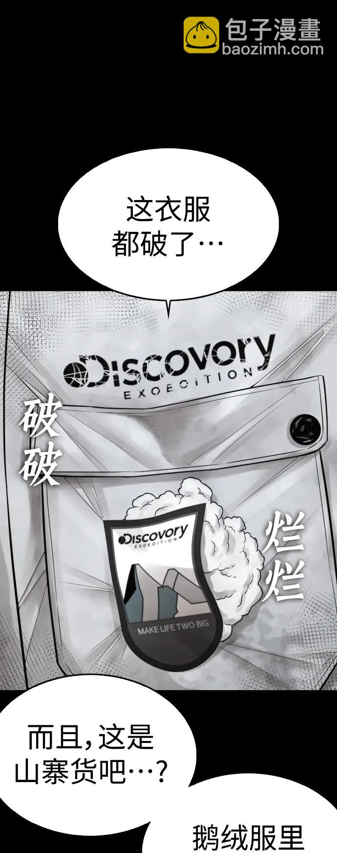 🍤热血校爸 [第70话] 锅盖的最后 第30页