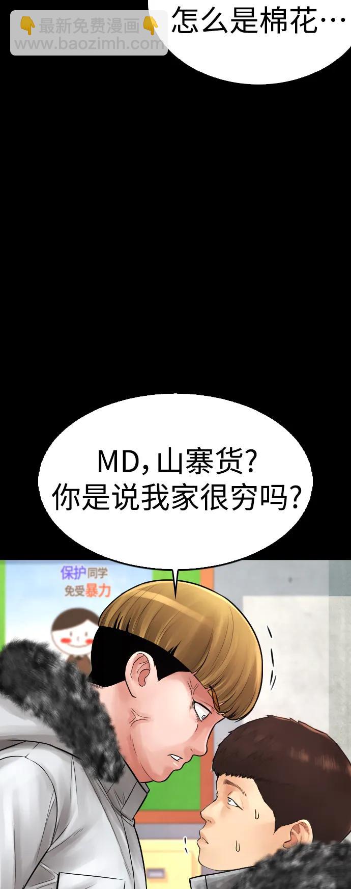 🍤热血校爸 [第70话] 锅盖的最后 第31页