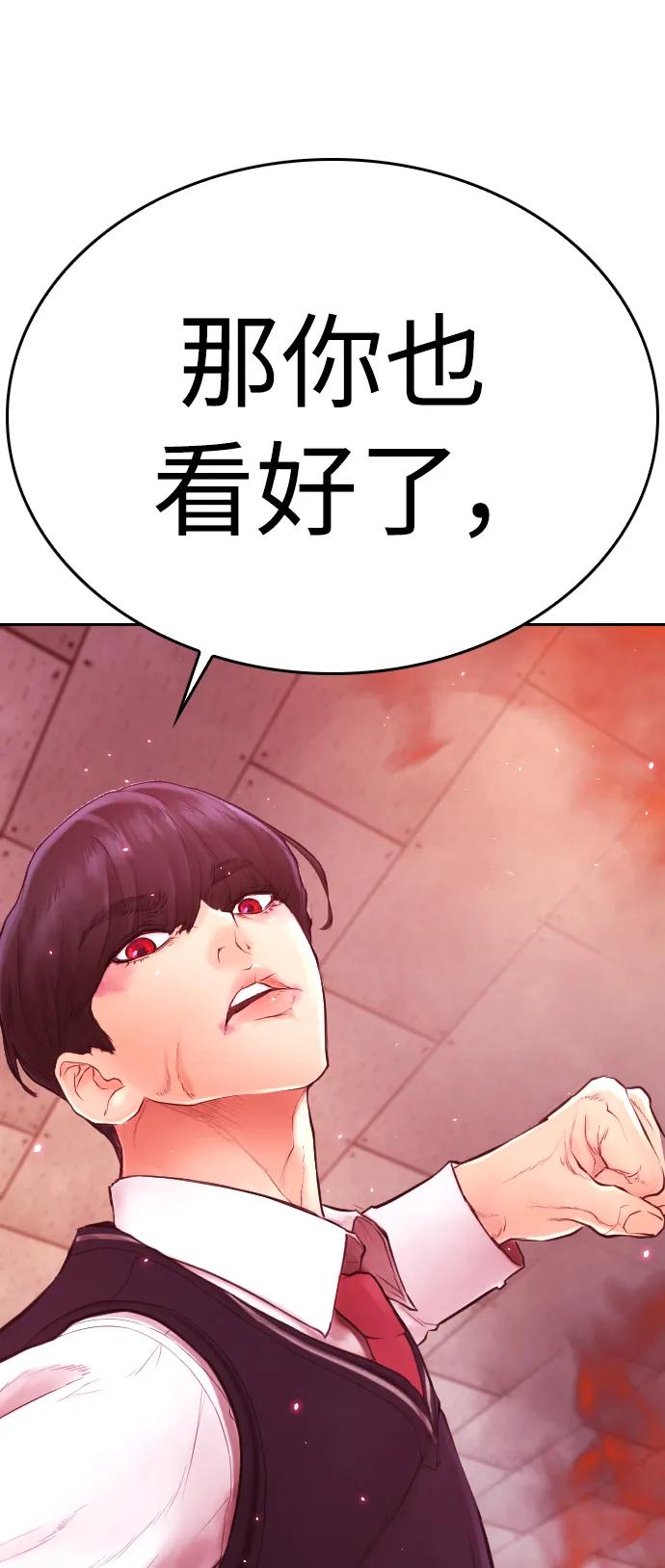 🍤热血校爸 [第70话] 锅盖的最后 第4页
