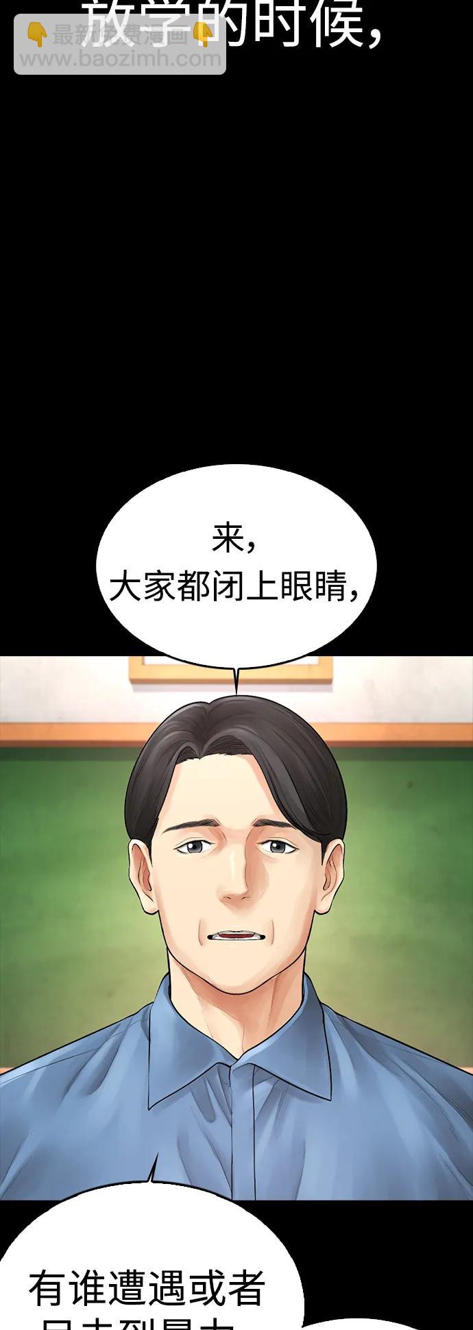 🍤热血校爸 [第70话] 锅盖的最后 第40页