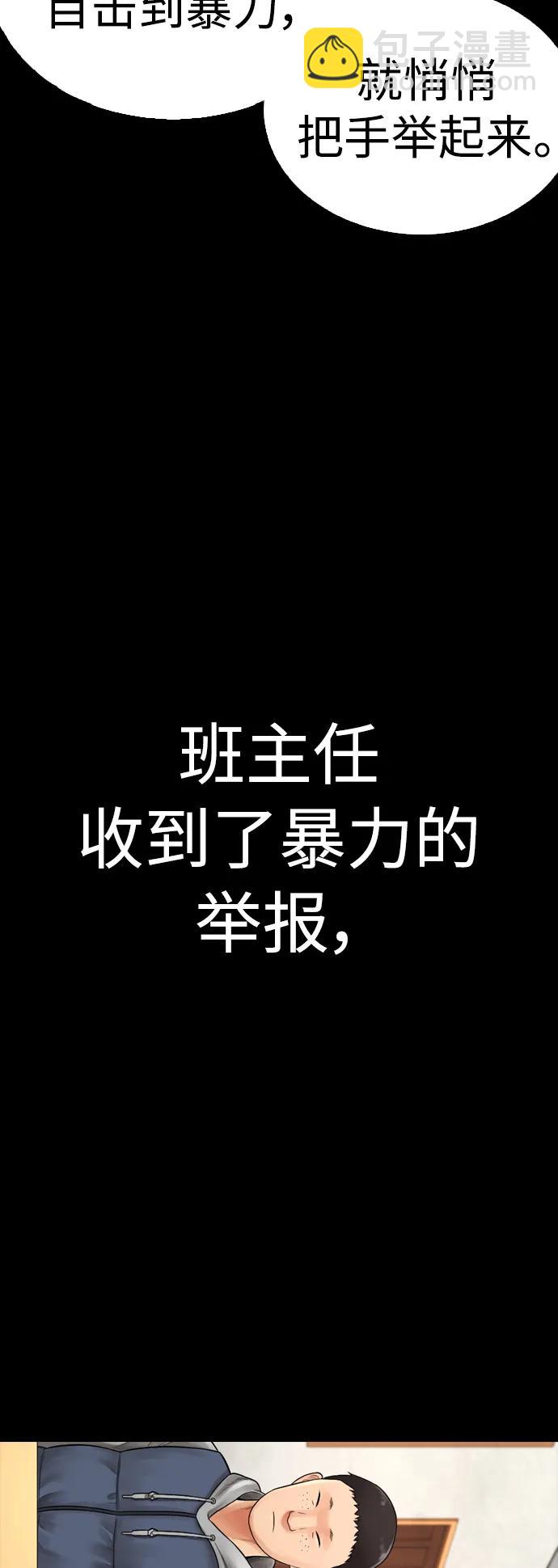 🍤热血校爸 [第70话] 锅盖的最后 第41页