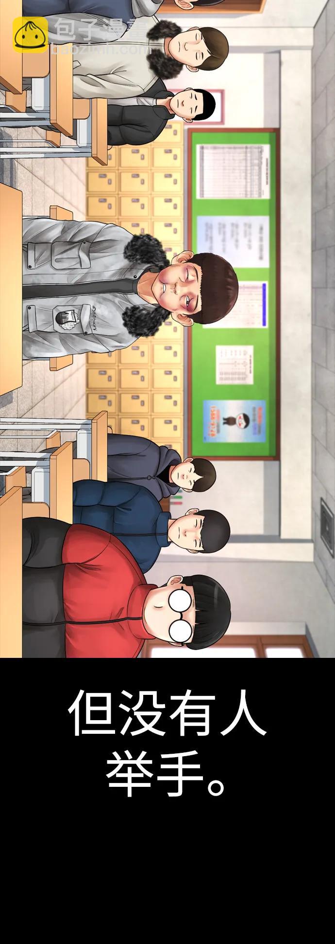 🍤热血校爸 [第70话] 锅盖的最后 第42页