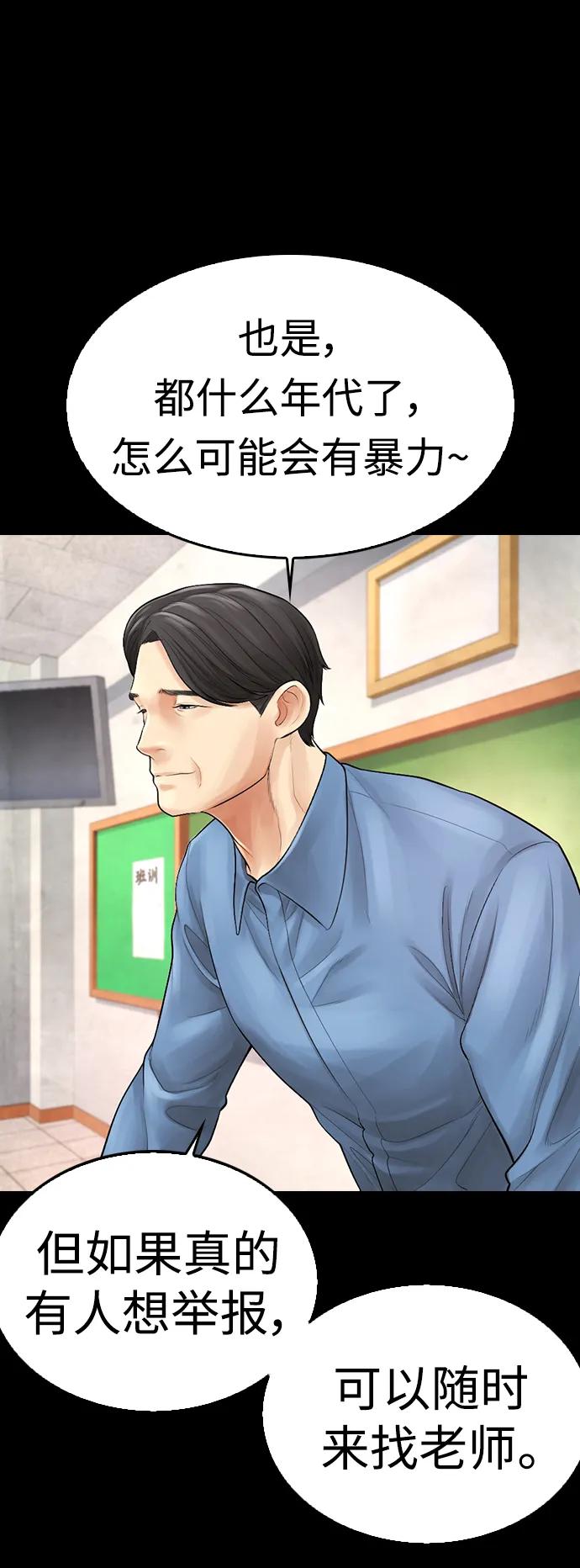 🍤热血校爸 [第70话] 锅盖的最后 第43页