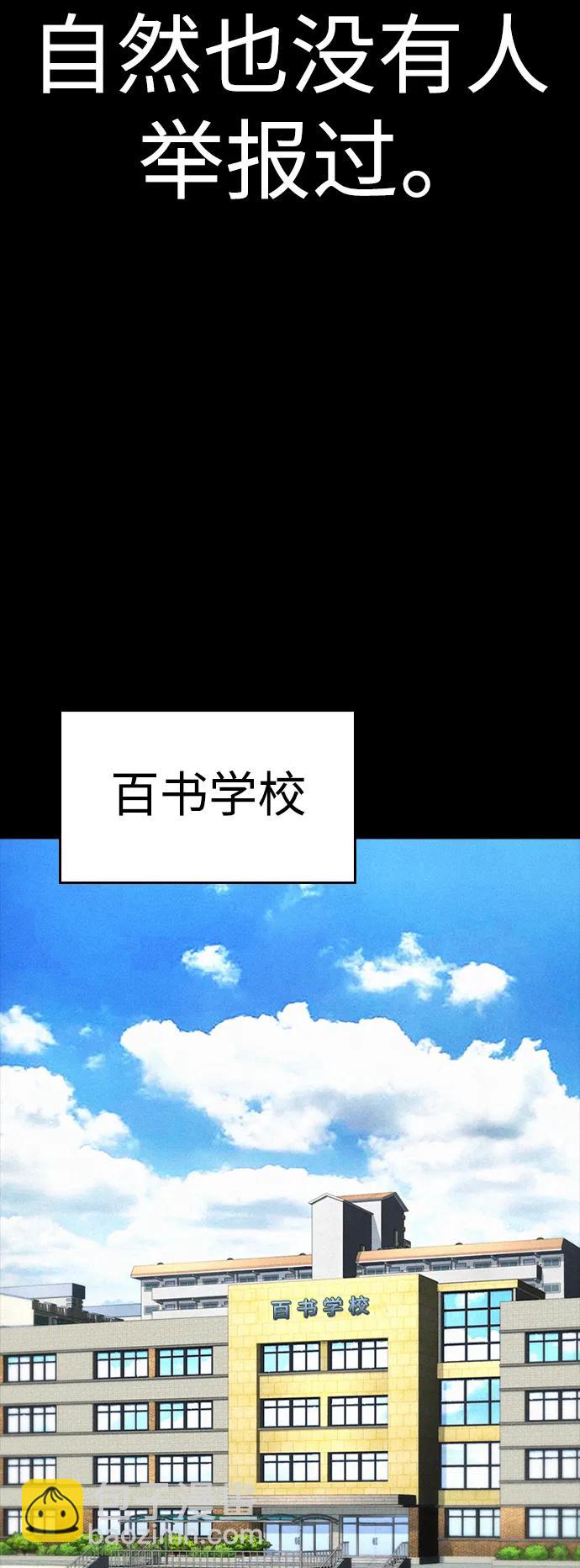 🍤热血校爸 [第70话] 锅盖的最后 第45页