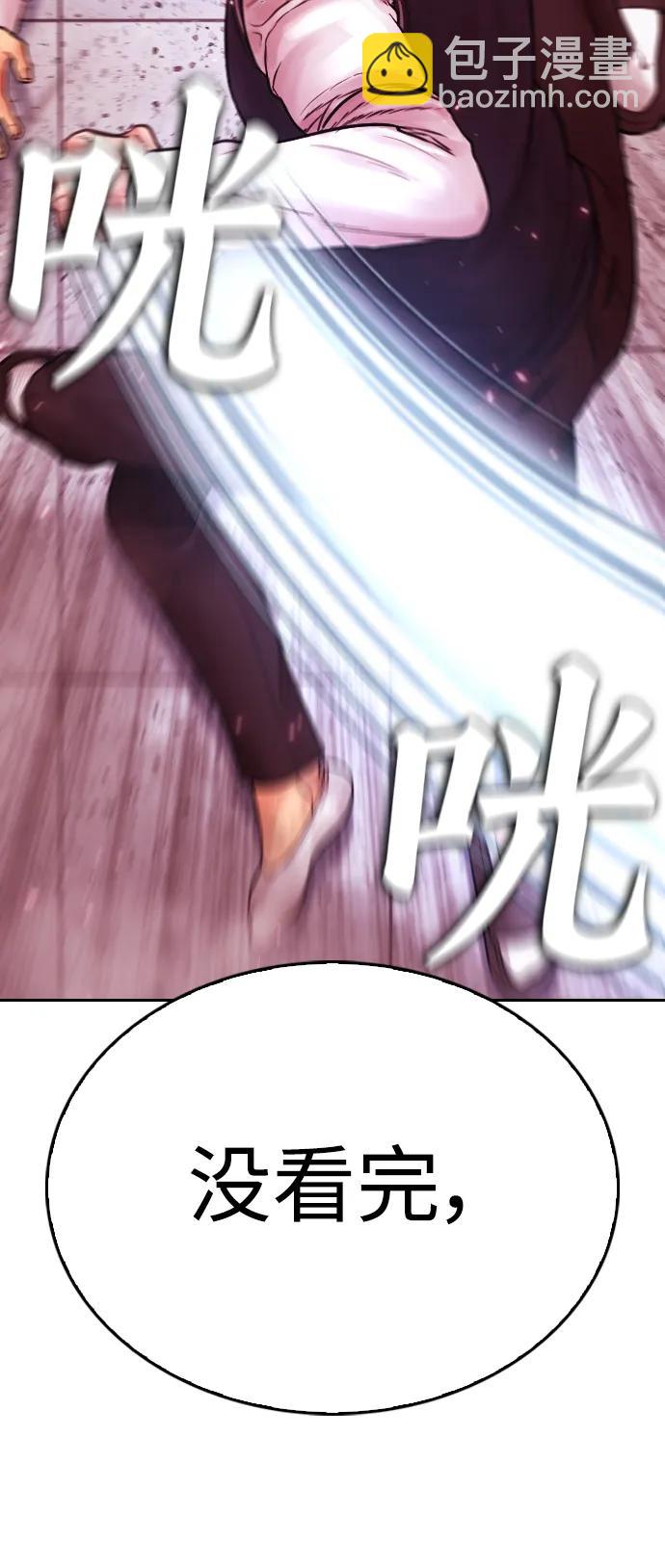 🍤热血校爸 [第70话] 锅盖的最后 第8页