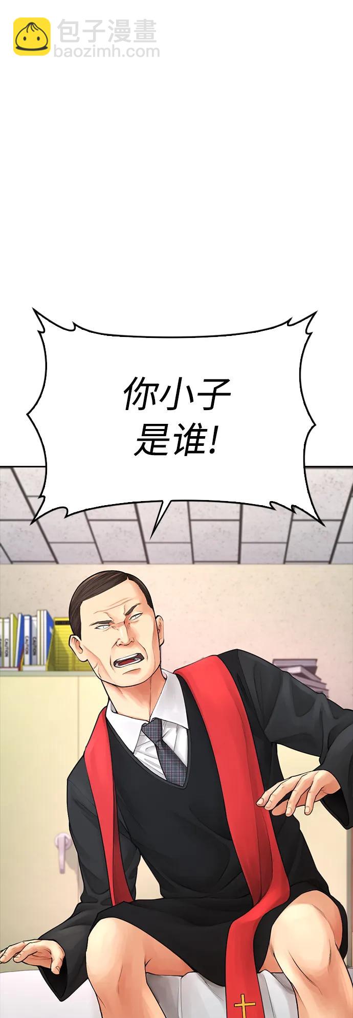 🍤热血校爸 [第72话] 长得真漂亮 第10页