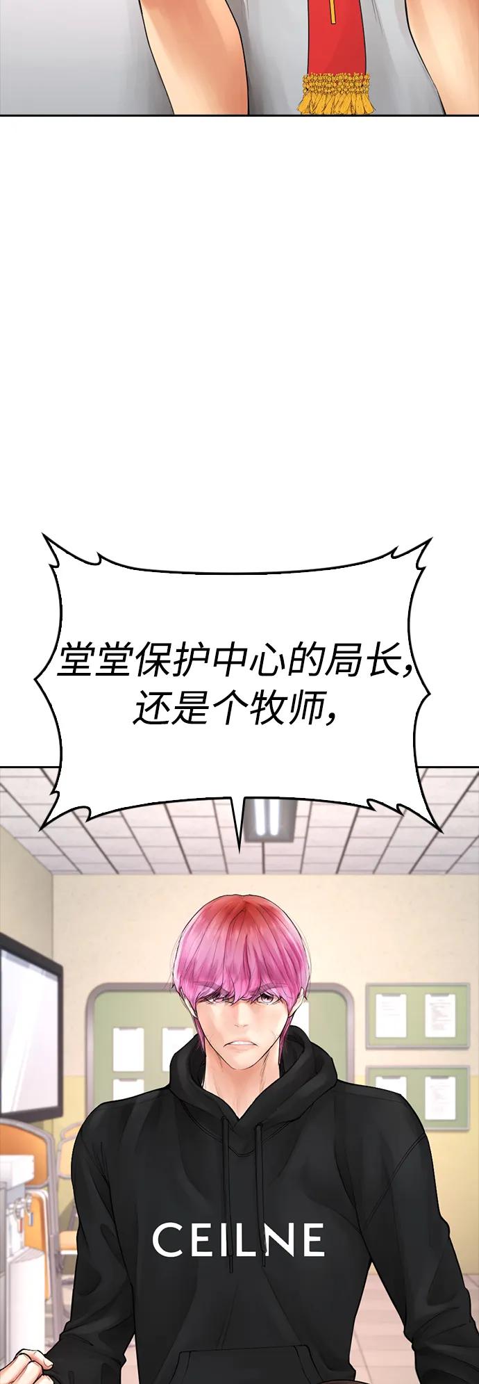 🍤热血校爸 [第72话] 长得真漂亮 第11页
