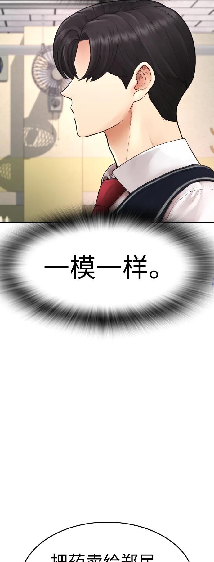 🍤热血校爸 [第72话] 长得真漂亮 第27页