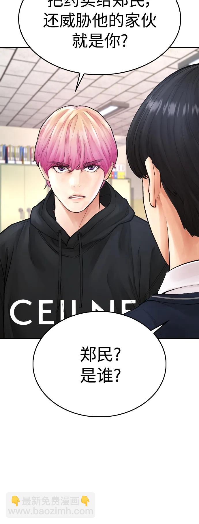🍤热血校爸 [第72话] 长得真漂亮 第28页