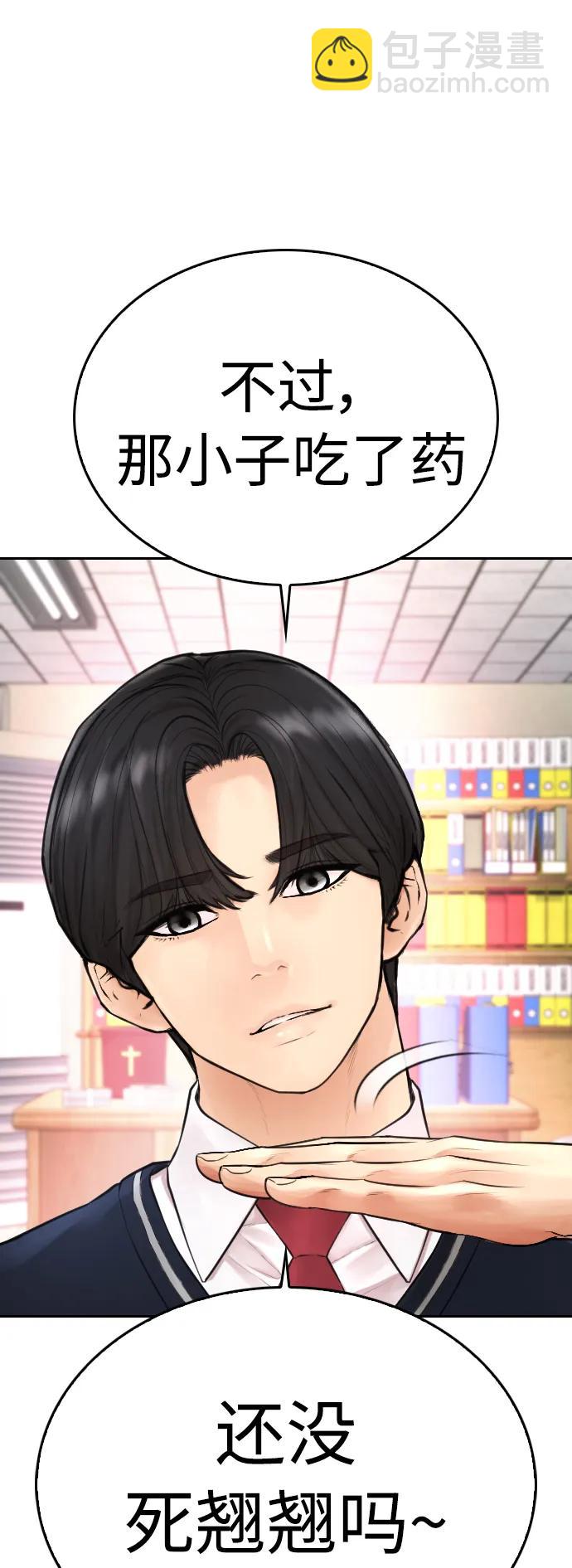 🍤热血校爸 [第72话] 长得真漂亮 第30页
