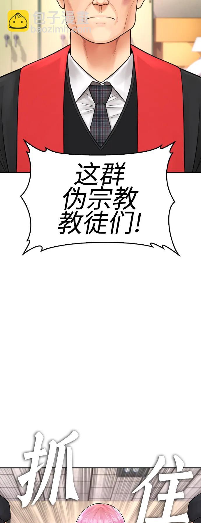 🍤热血校爸 [第72话] 长得真漂亮 第39页
