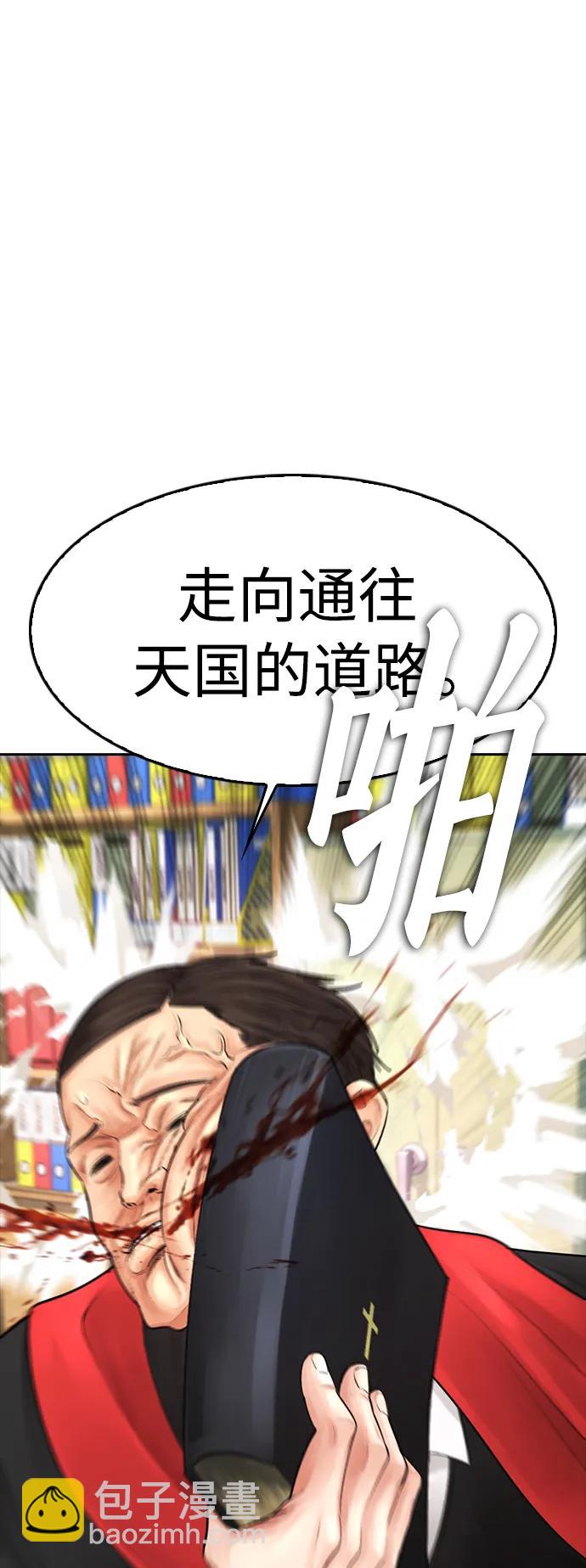 🍤热血校爸 [第72话] 长得真漂亮 第4页