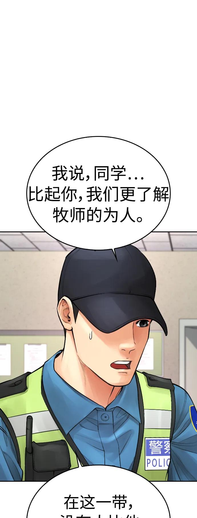 🍤热血校爸 [第72话] 长得真漂亮 第43页