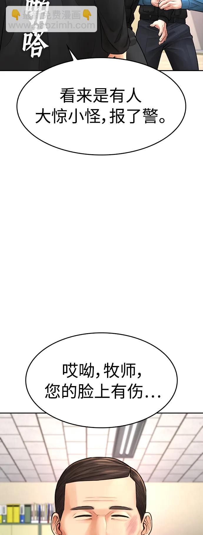 🍤热血校爸 [第72话] 长得真漂亮 第45页