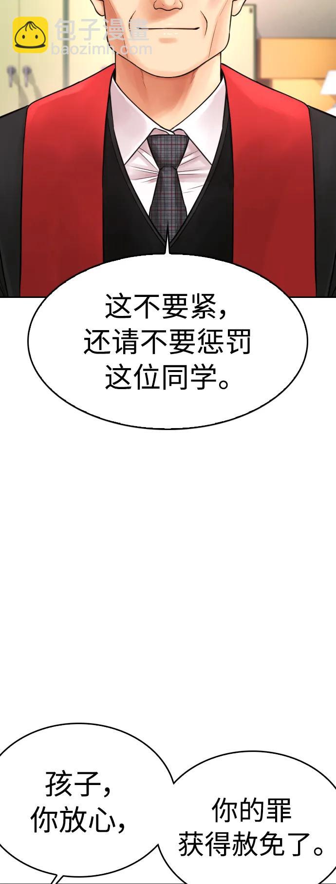 🍤热血校爸 [第72话] 长得真漂亮 第46页