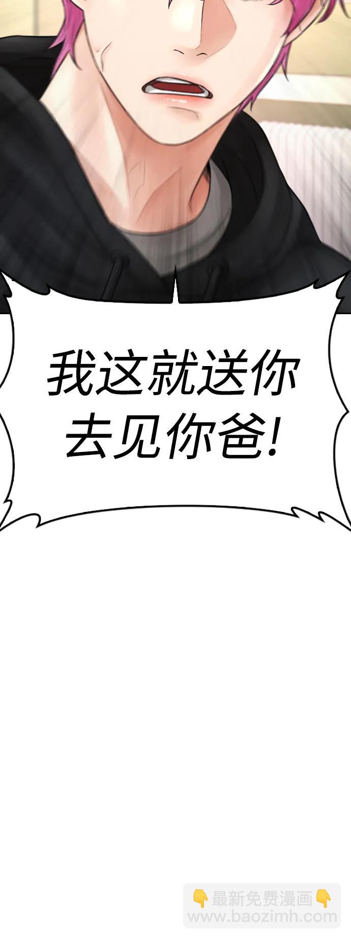 🍤热血校爸 [第72话] 长得真漂亮 第8页