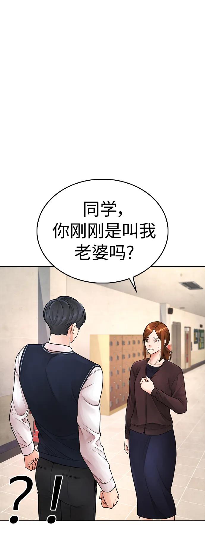 🍤热血校爸 [第74话] 少说屁话 第10页