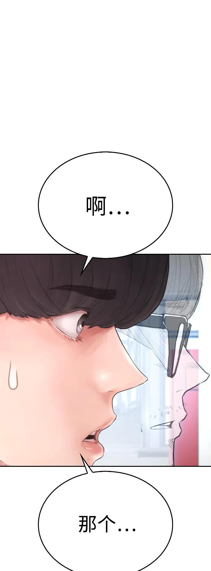 🍤热血校爸 [第74话] 少说屁话 第11页