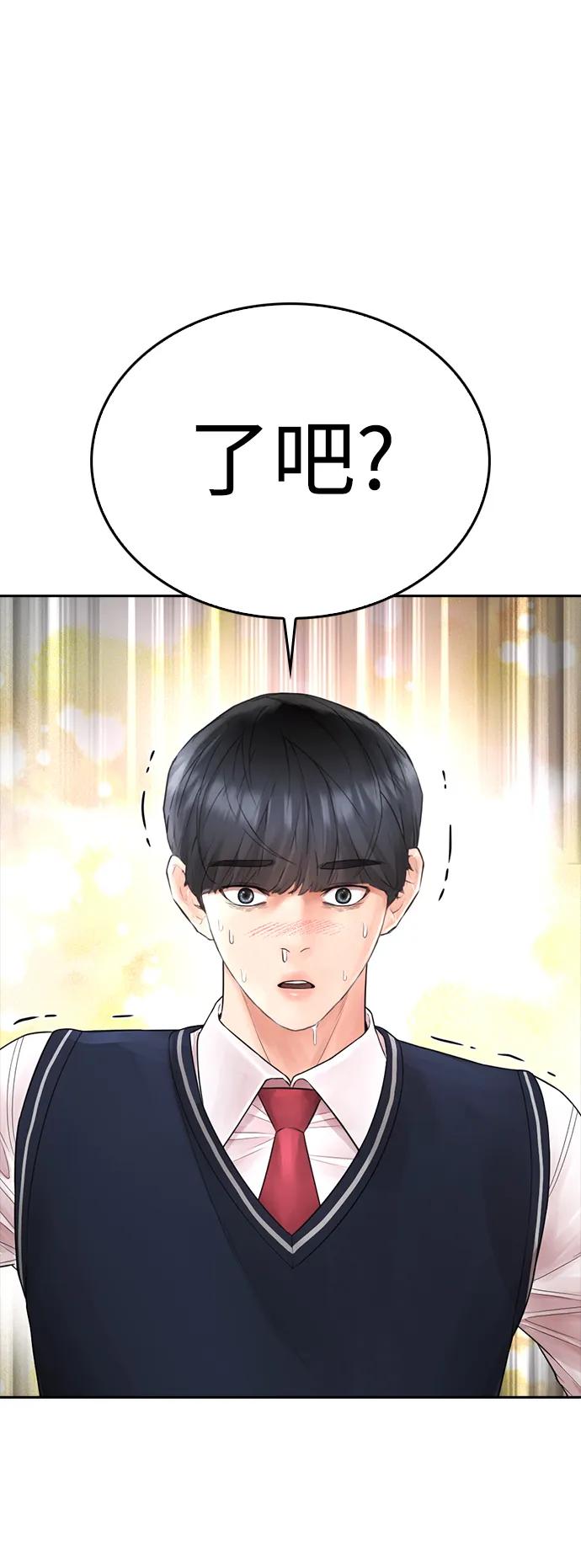 🍤热血校爸 [第74话] 少说屁话 第13页