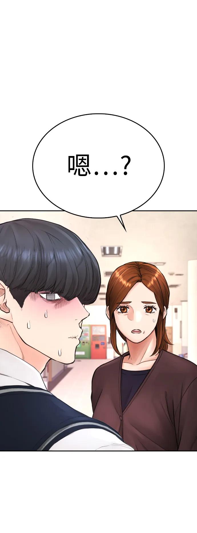🍤热血校爸 [第74话] 少说屁话 第14页
