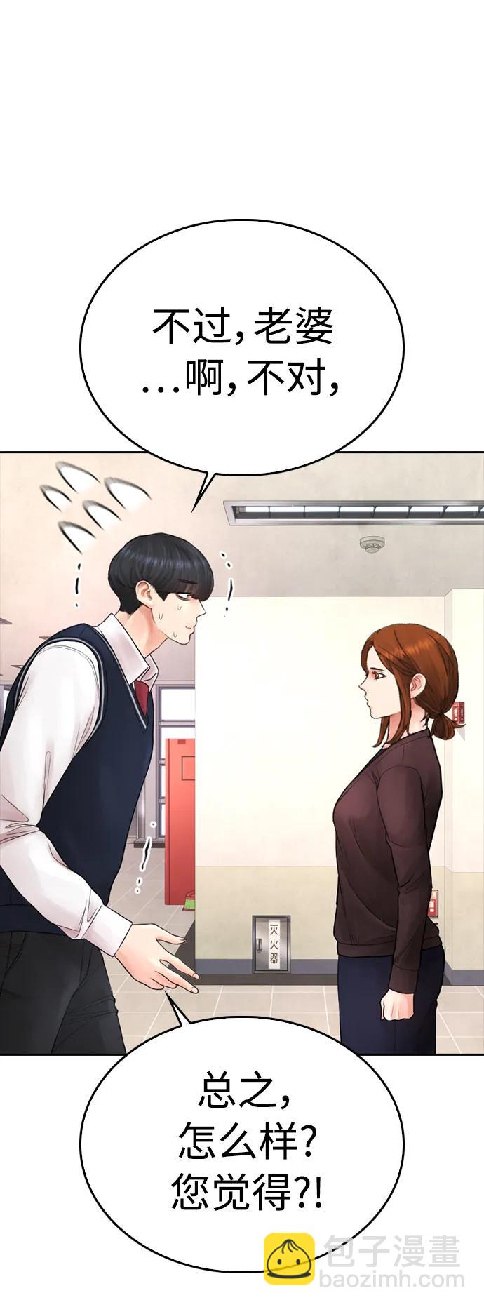 🍤热血校爸 [第74话] 少说屁话 第15页
