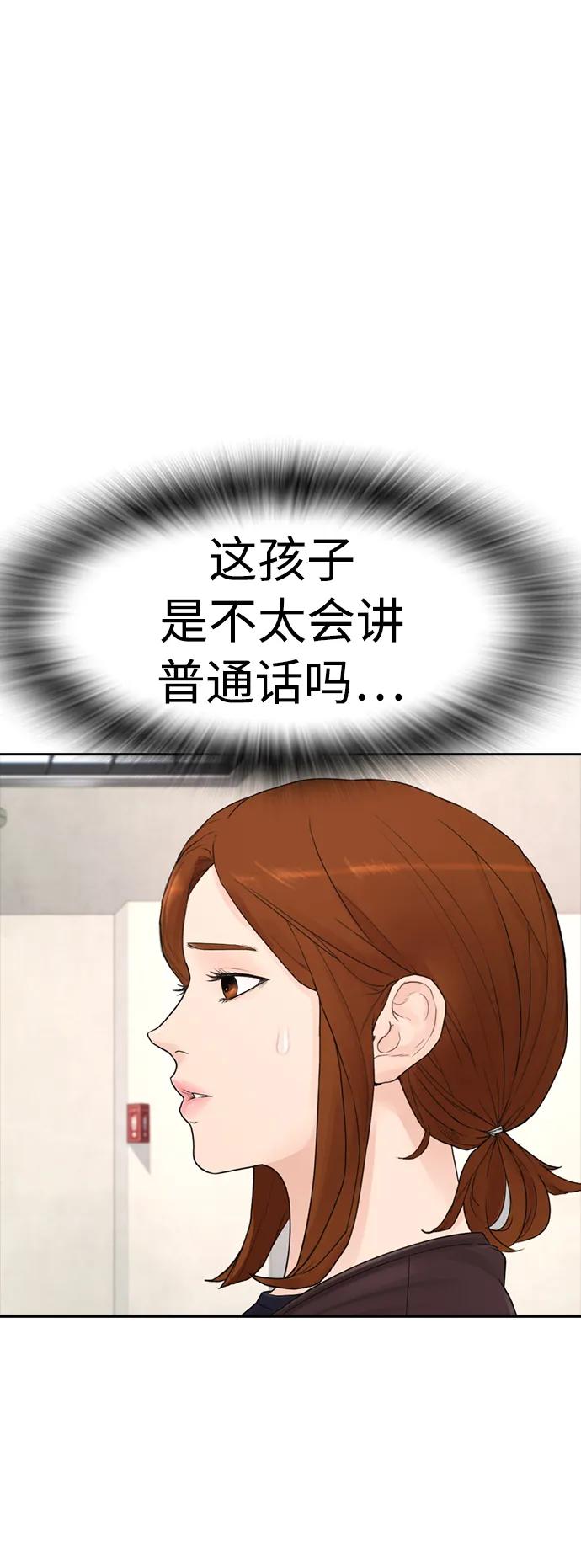 🍤热血校爸 [第74话] 少说屁话 第16页