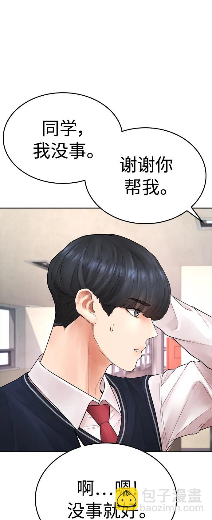 🍤热血校爸 [第74话] 少说屁话 第17页