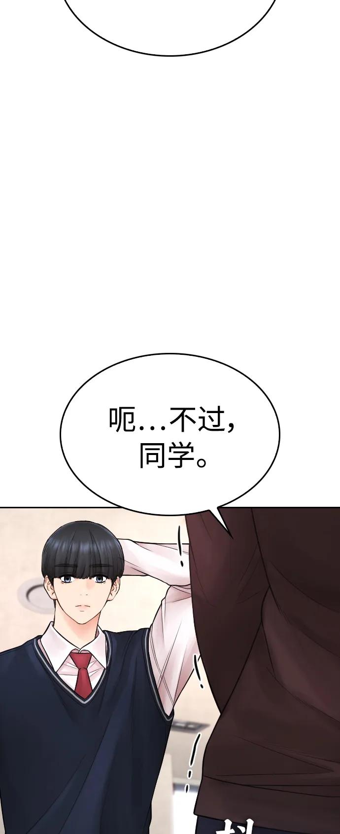 🍤热血校爸 [第74话] 少说屁话 第18页